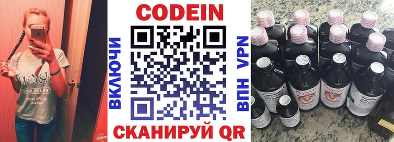 Codein напиток Lean (лин)  гидра ссылка  Королёв 